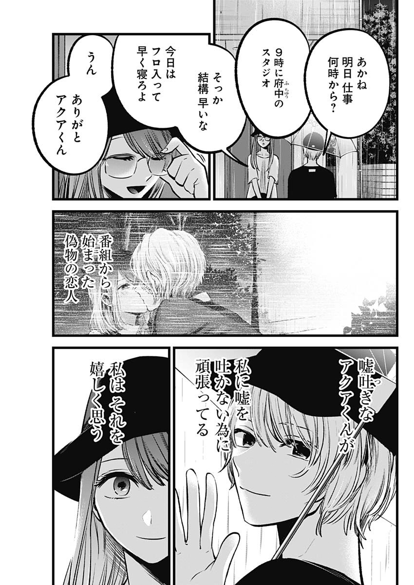 推しの子 - raw - 第87話 - https://jpee.aabb.to/JPEE/16952/21vhviclyjo.jpg
