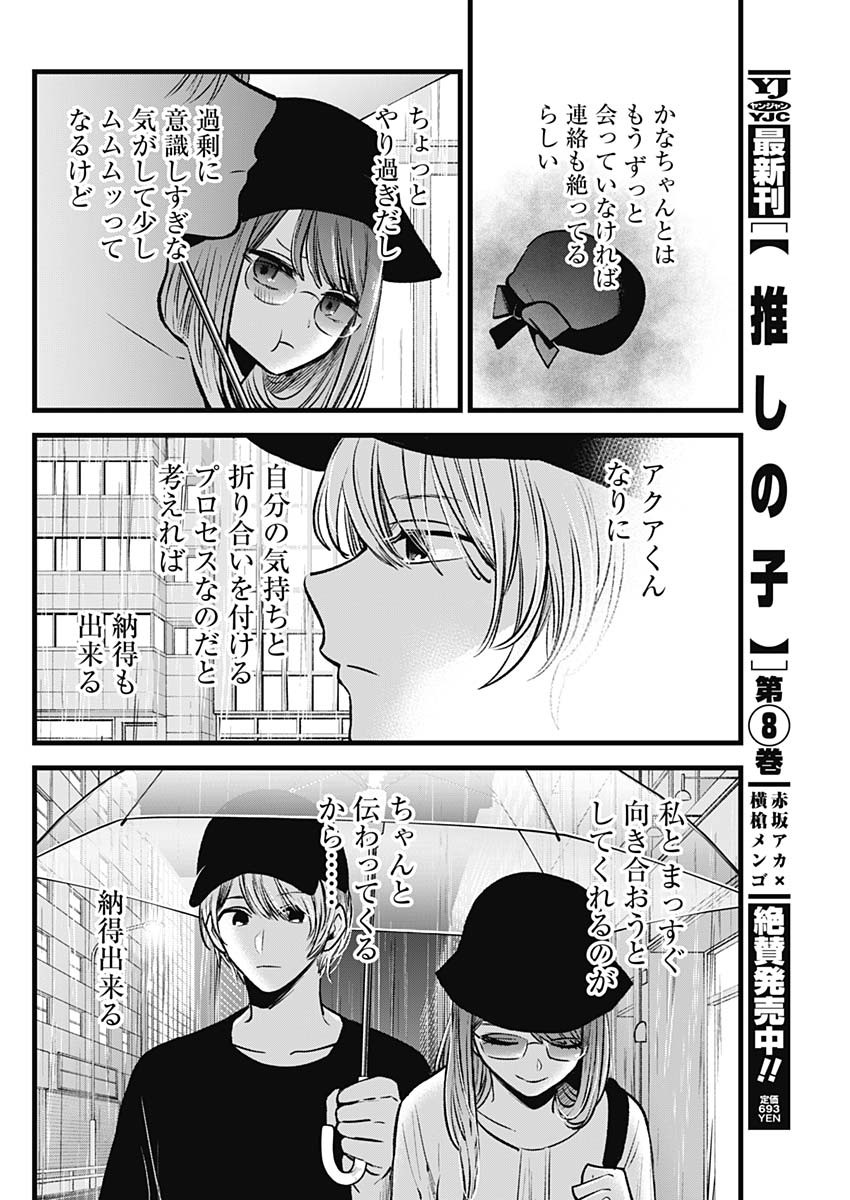 推しの子 - raw - 第87話 - https://jpee.aabb.to/JPEE/16952/4beg4wqq0jv.jpg