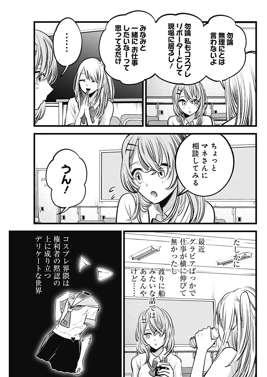 推しの子 - raw - 第87話 - https://jpee.aabb.to/JPEE/16952/acnd3opet45.jpg