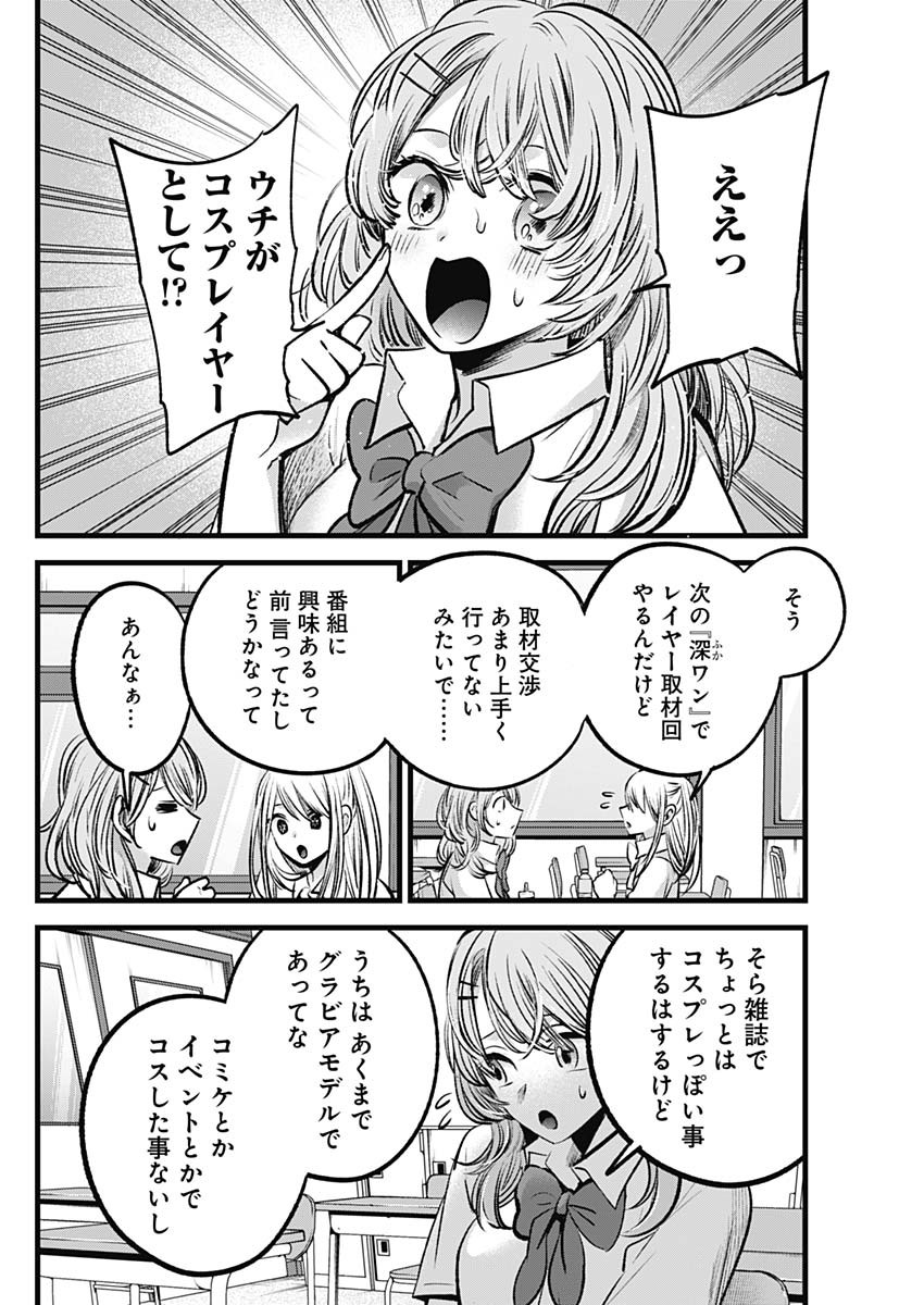 推しの子 - raw - 第87話 - https://jpee.aabb.to/JPEE/16952/debn5cz32xh.jpg