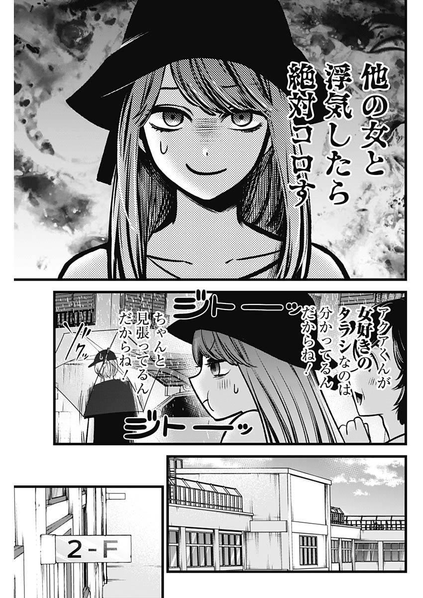 推しの子 - raw - 第87話 - https://jpee.aabb.to/JPEE/16952/dp1cwrzgv0z.jpg