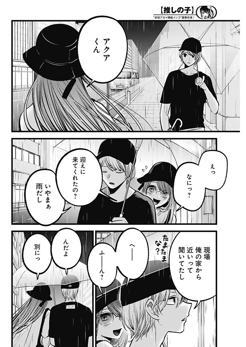 推しの子 - raw - 第87話 - https://jpee.aabb.to/JPEE/16952/eg4dqe5jog3.jpg