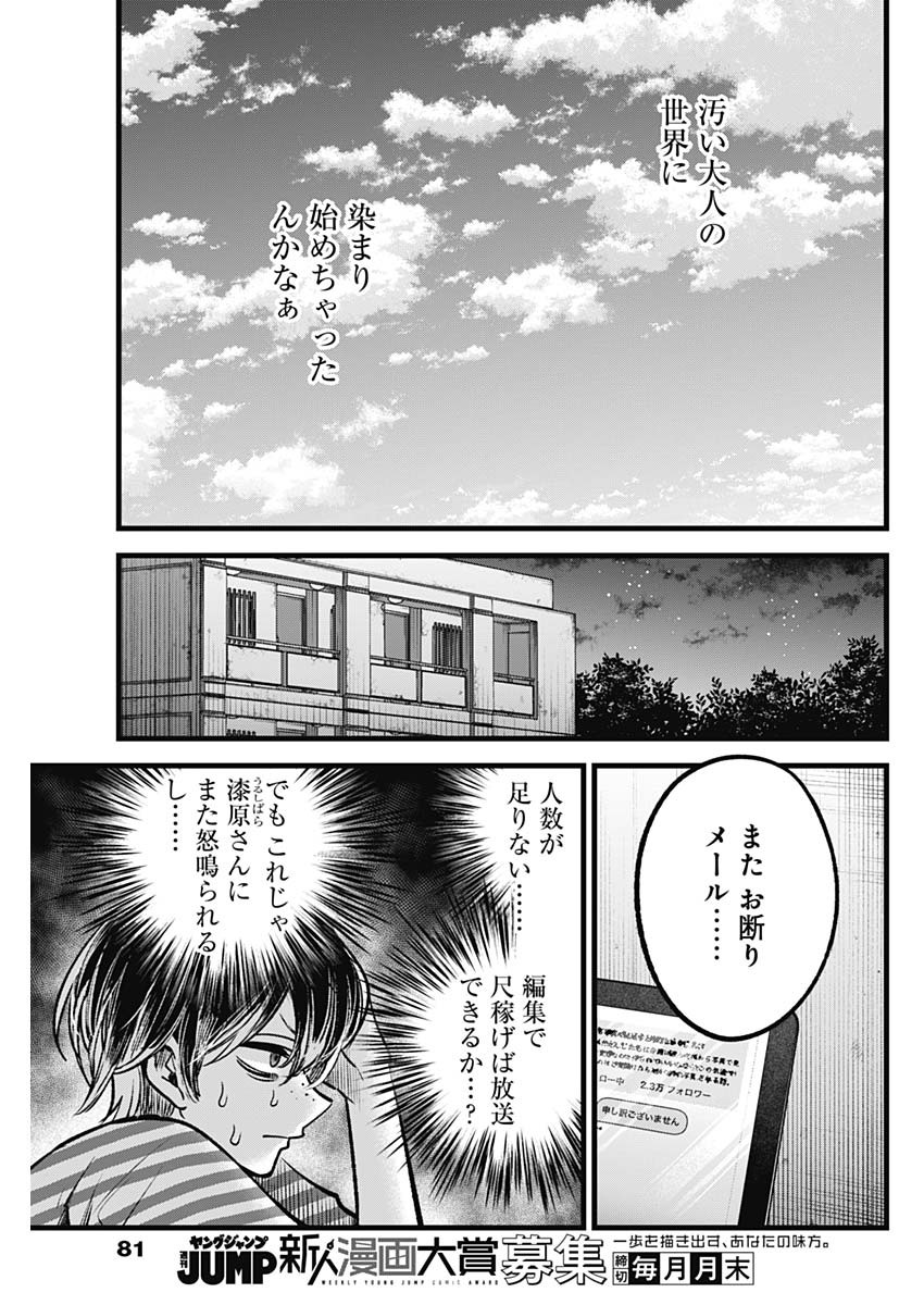 推しの子 - raw - 第87話 - https://jpee.aabb.to/JPEE/16952/gjhhpgsab0h.jpg