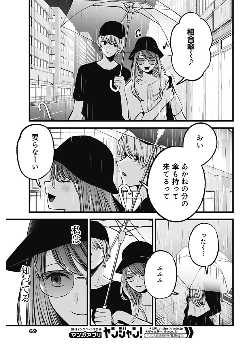 推しの子 - raw - 第87話 - https://jpee.aabb.to/JPEE/16952/lfpzq3elog5.jpg