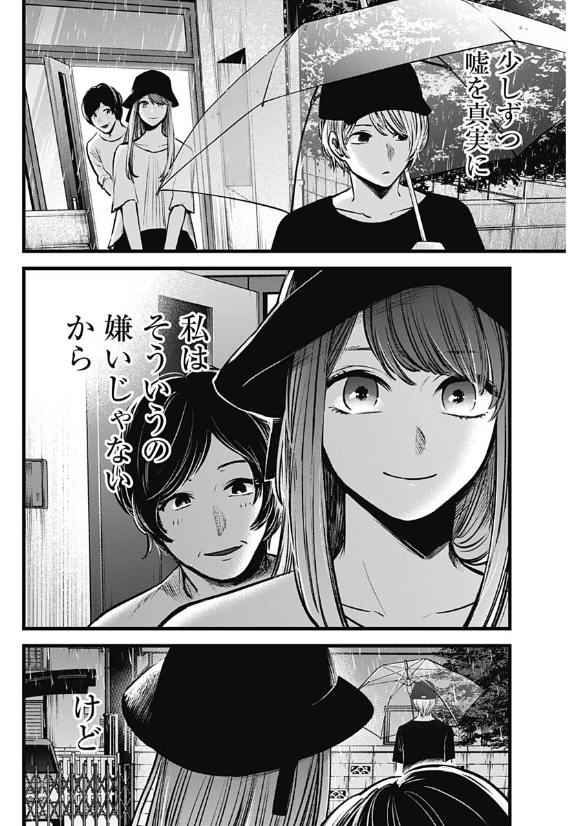 推しの子 - raw - 第87話 - https://jpee.aabb.to/JPEE/16952/mhzb2h03sfk.jpg