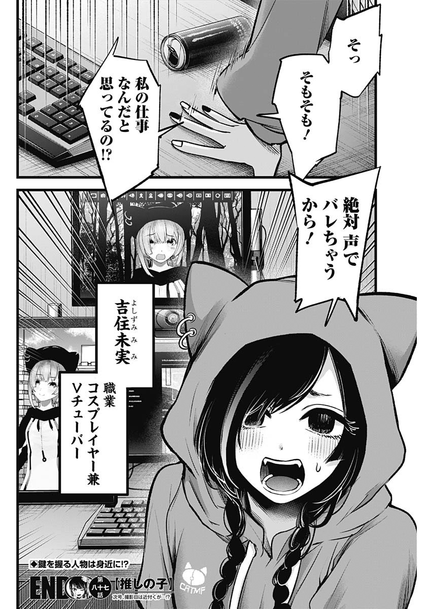 推しの子 - raw - 第87話 - https://jpee.aabb.to/JPEE/16952/np34asefzpg.jpg