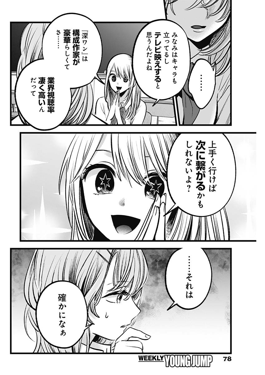 推しの子 - raw - 第87話 - https://jpee.aabb.to/JPEE/16952/suvxkogtpe1.jpg