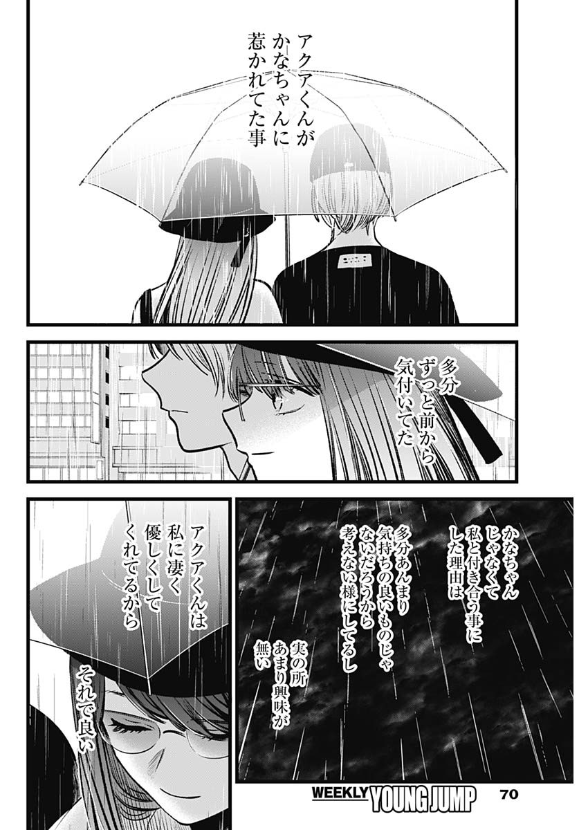 推しの子 - raw - 第87話 - https://jpee.aabb.to/JPEE/16952/t0krp1m3jru.jpg
