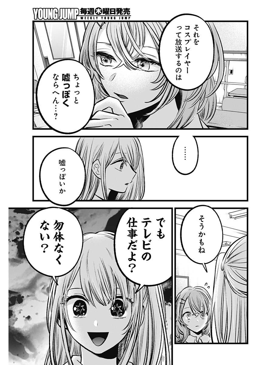 推しの子 - raw - 第87話 - https://jpee.aabb.to/JPEE/16952/xdzxlnjm5bc.jpg