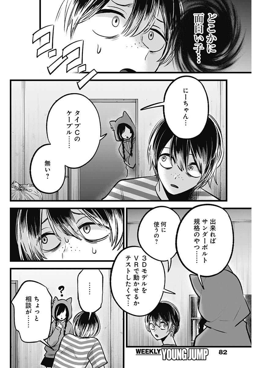 推しの子 - raw - 第87話 - https://jpee.aabb.to/JPEE/16952/zyxl4da2kgr.jpg