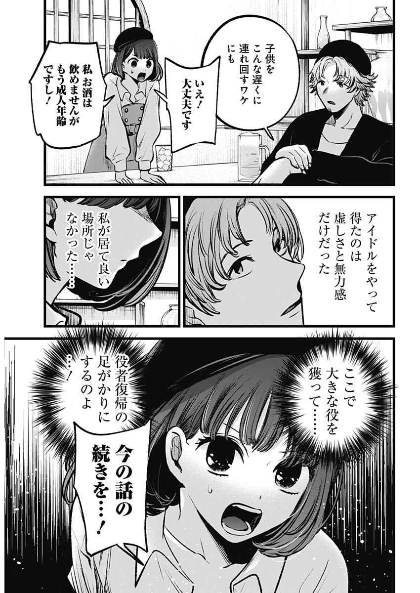 推しの子 - raw - 第100話 - https://jpee.aabb.to/JPEE/16958/04vlvyfid4m.jpg