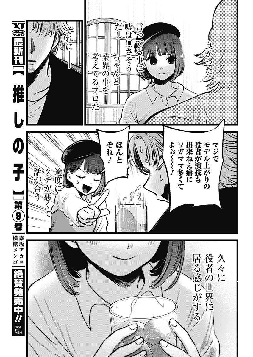 推しの子 - raw - 第100話 - https://jpee.aabb.to/JPEE/16958/1phhdc35kx0.jpg