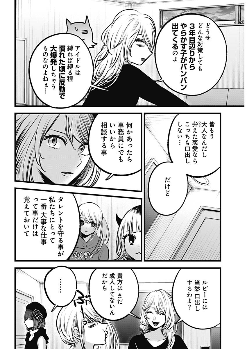 推しの子 - raw - 第100話 - https://jpee.aabb.to/JPEE/16958/34stnn2psup.jpg