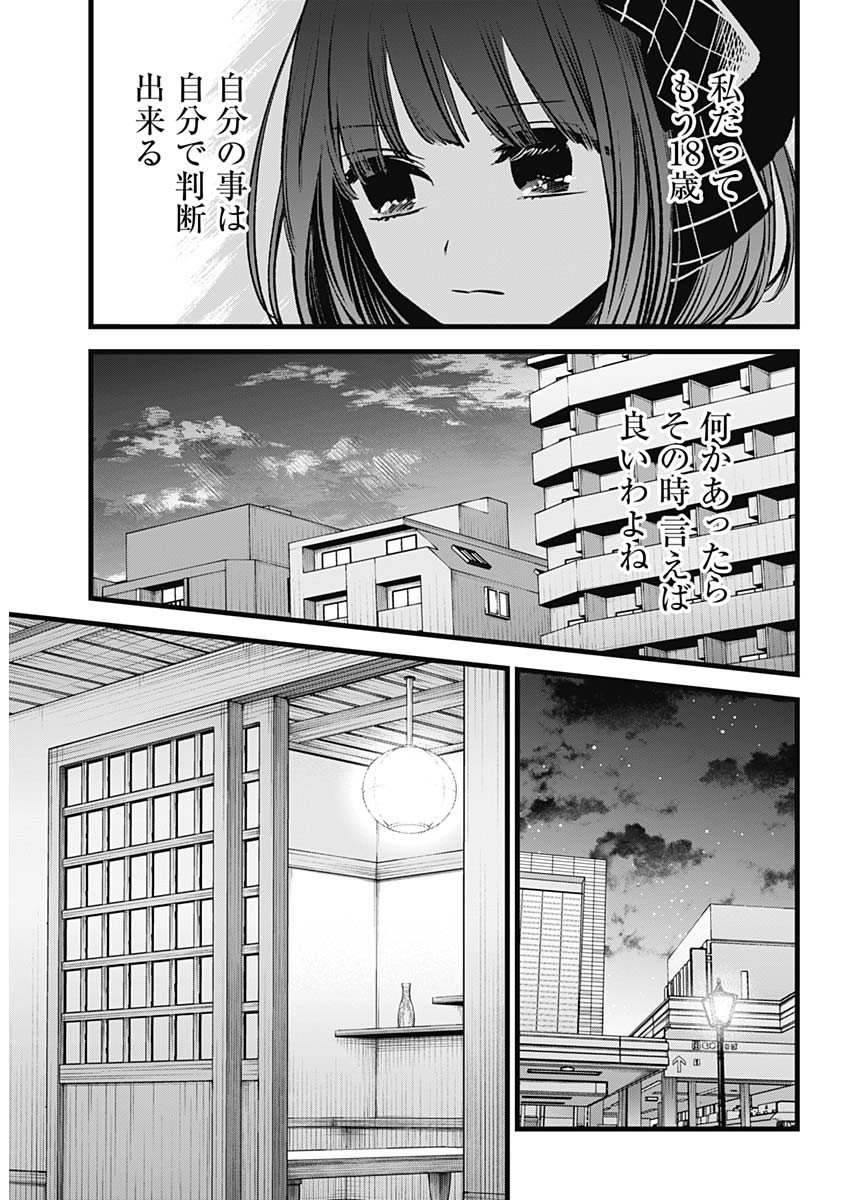 推しの子 - raw - 第100話 - https://jpee.aabb.to/JPEE/16958/4z40twkjegy.jpg