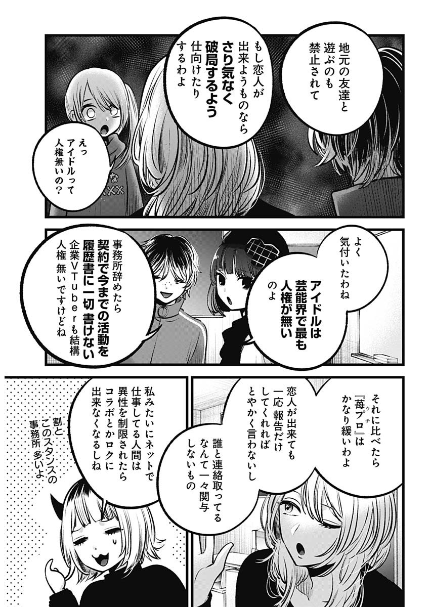 推しの子 - raw - 第100話 - https://jpee.aabb.to/JPEE/16958/atqnp1uefd5.jpg