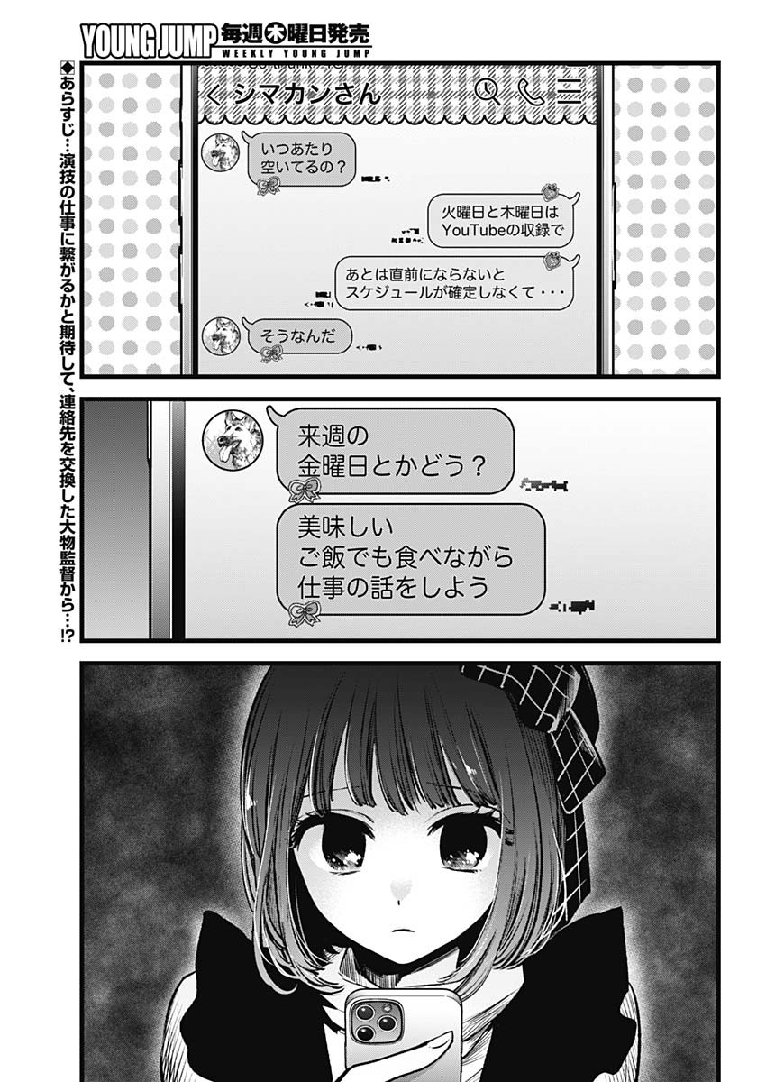 推しの子 - raw - 第100話 - https://jpee.aabb.to/JPEE/16958/dct52nqjuct.jpg