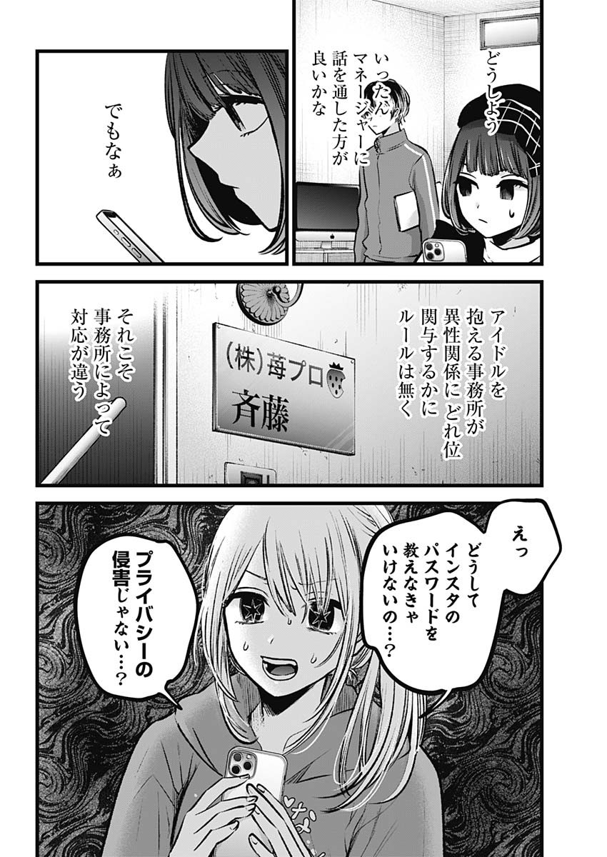 推しの子 - raw - 第100話 - https://jpee.aabb.to/JPEE/16958/epogqqhjtny.jpg