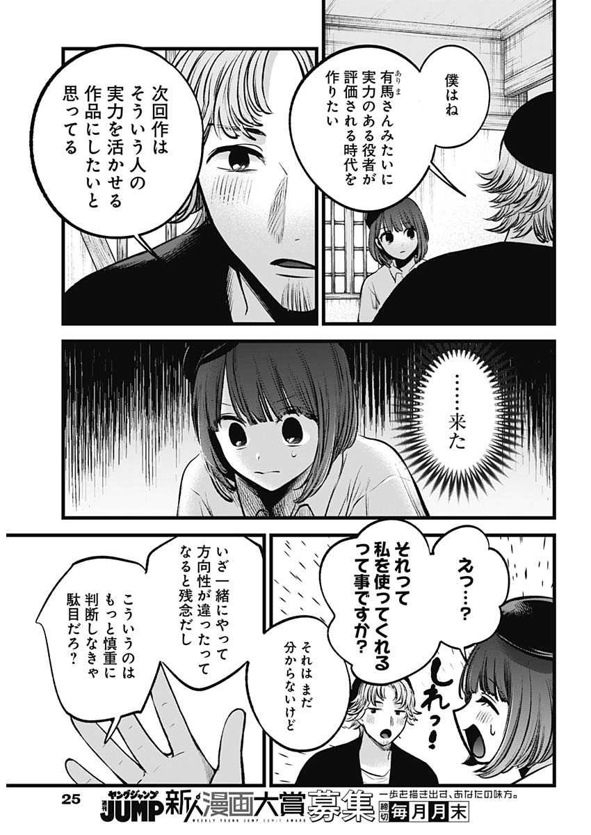 推しの子 - raw - 第100話 - https://jpee.aabb.to/JPEE/16958/fbmzpgf3xe4.jpg