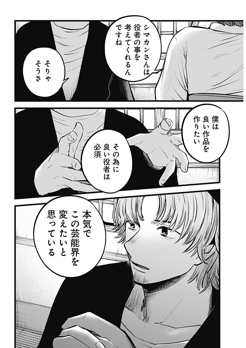 推しの子 - raw - 第100話 - https://jpee.aabb.to/JPEE/16958/fs1bxzbs23j.jpg