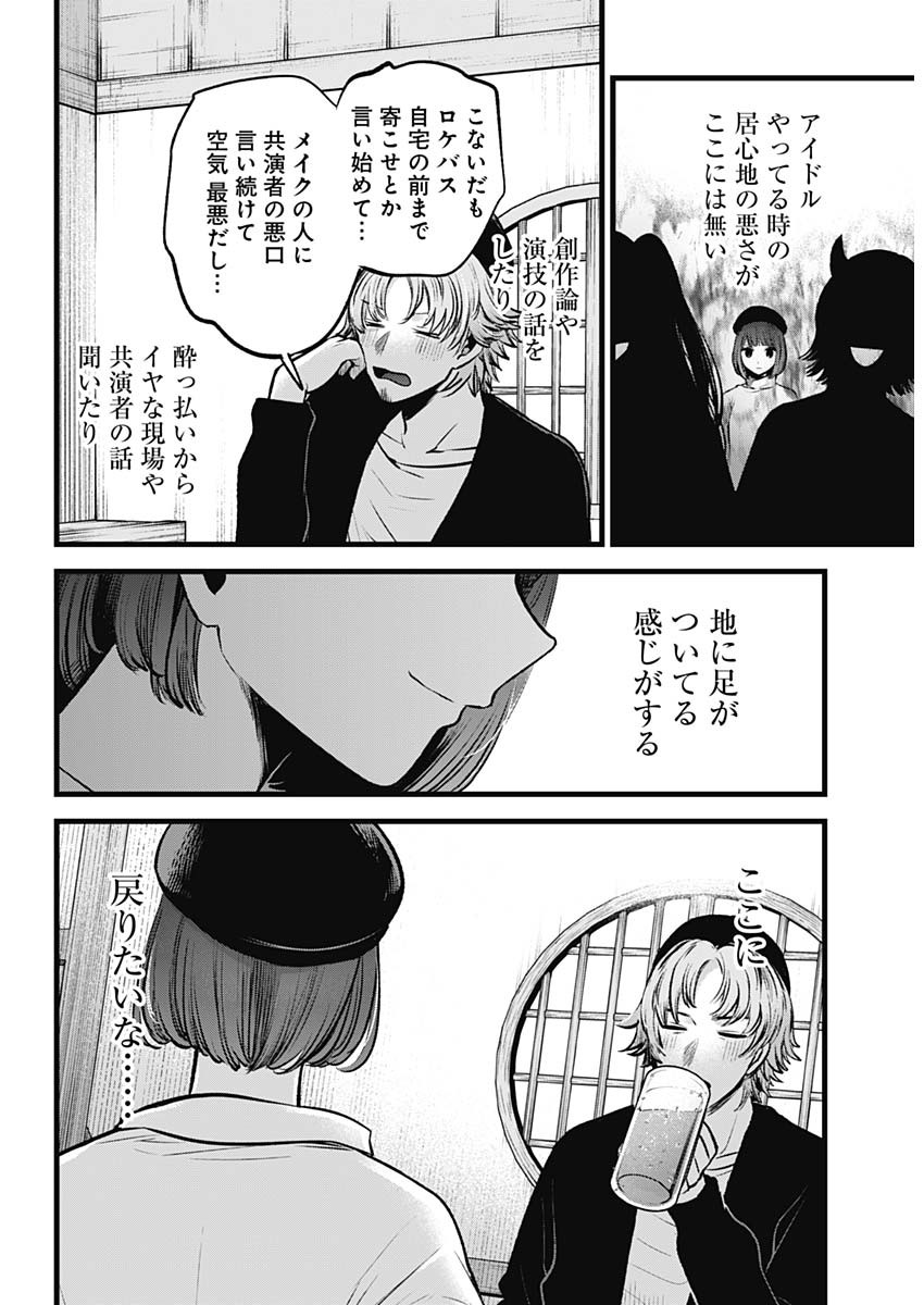 推しの子 - raw - 第100話 - https://jpee.aabb.to/JPEE/16958/ia2ilcgeeme.jpg