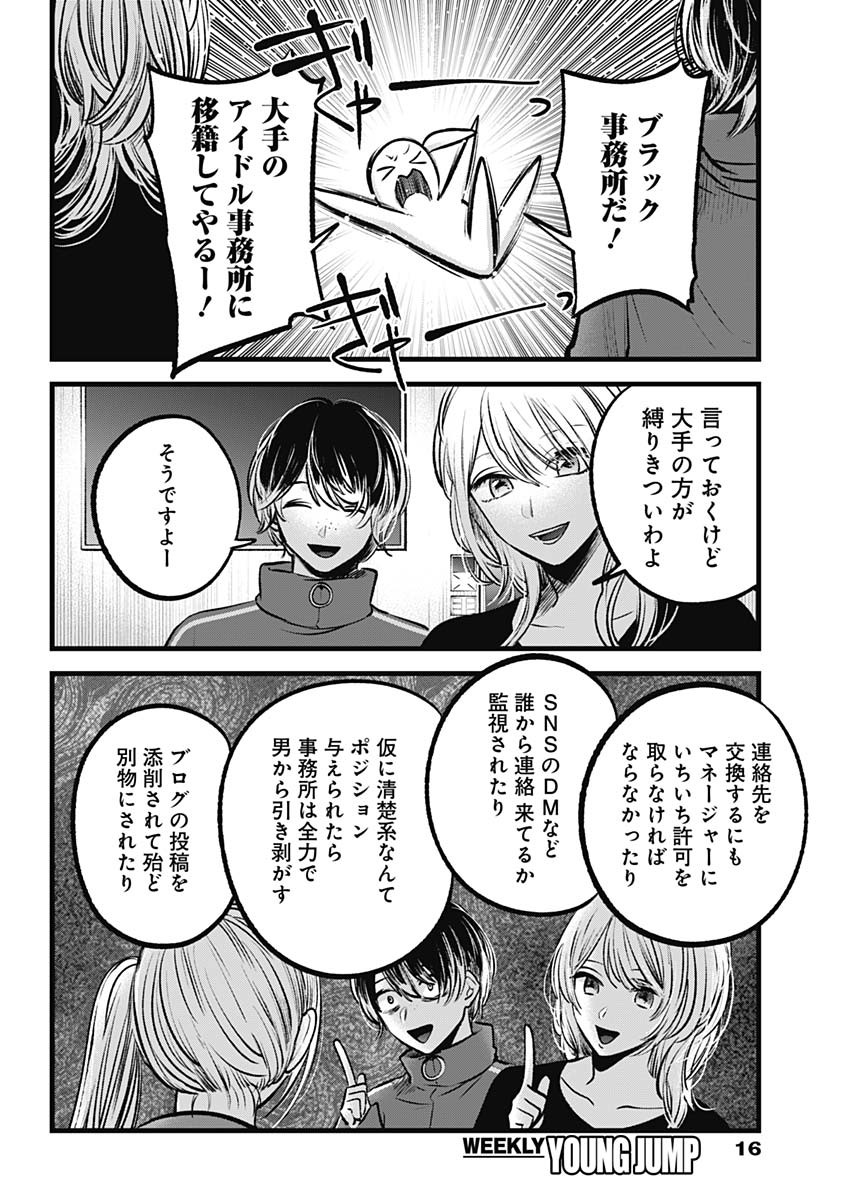 推しの子 - raw - 第100話 - https://jpee.aabb.to/JPEE/16958/jfudd1z54w3.jpg