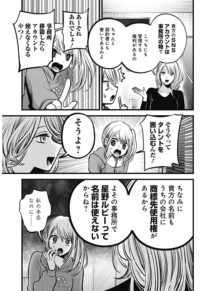 推しの子 - raw - 第100話 - https://jpee.aabb.to/JPEE/16958/lfq5pt40ess.jpg