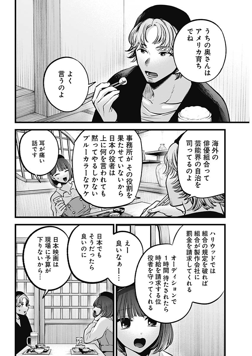 推しの子 - raw - 第100話 - https://jpee.aabb.to/JPEE/16958/modcey4xvu0.jpg