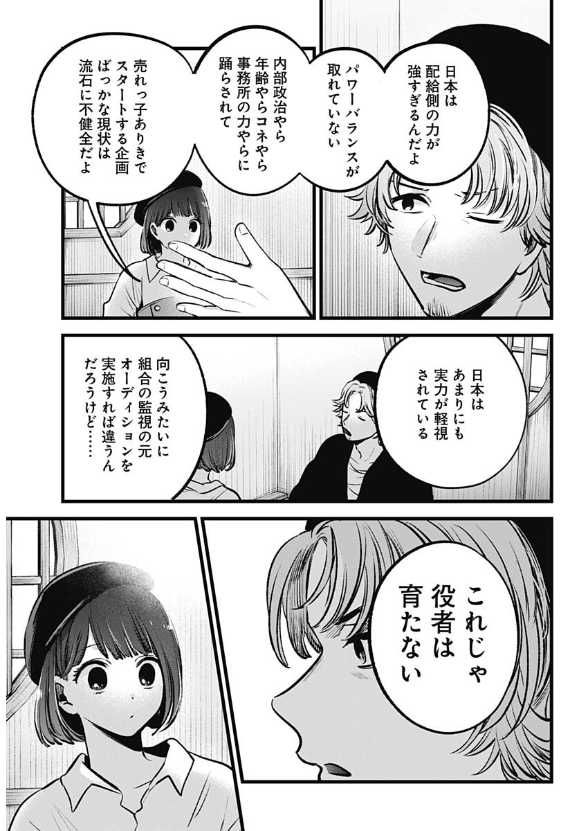 推しの子 - raw - 第100話 - https://jpee.aabb.to/JPEE/16958/rteb3dbyjyq.jpg