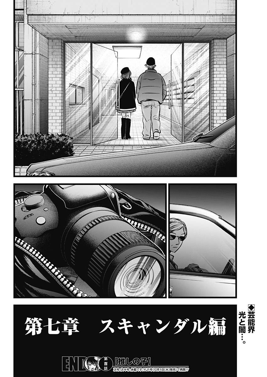 推しの子 - raw - 第100話 - https://jpee.aabb.to/JPEE/16958/tfnuotulola.jpg