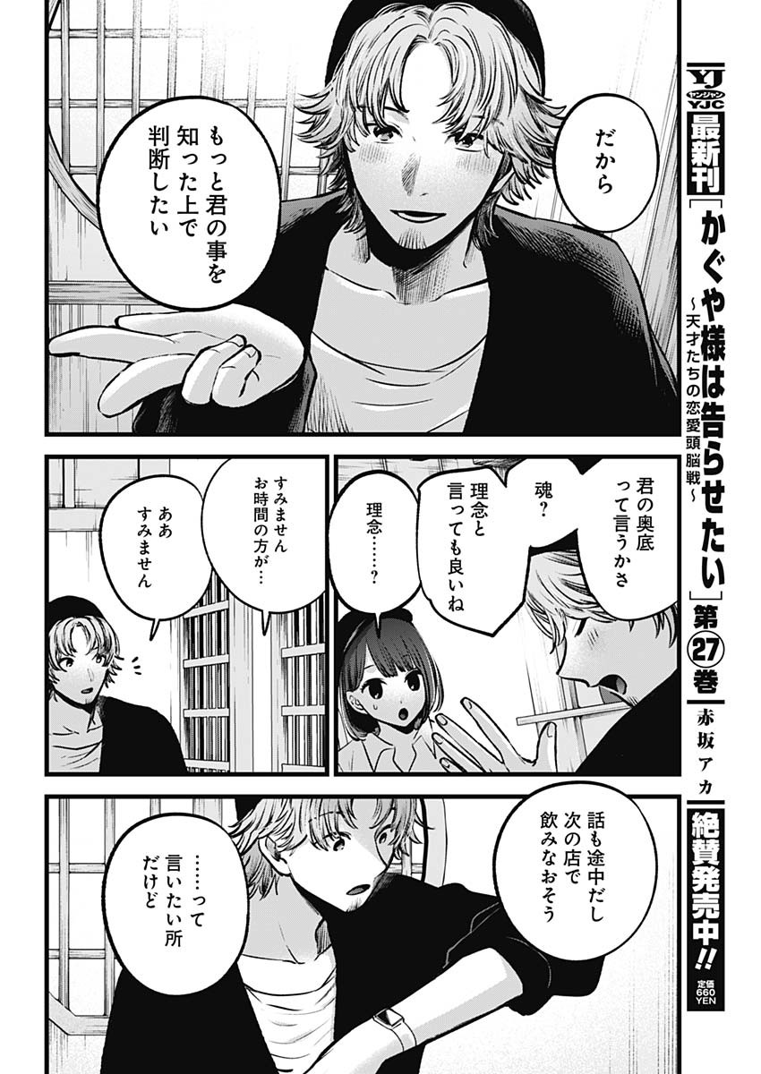 推しの子 - raw - 第100話 - https://jpee.aabb.to/JPEE/16958/xa2ni3hvtsa.jpg