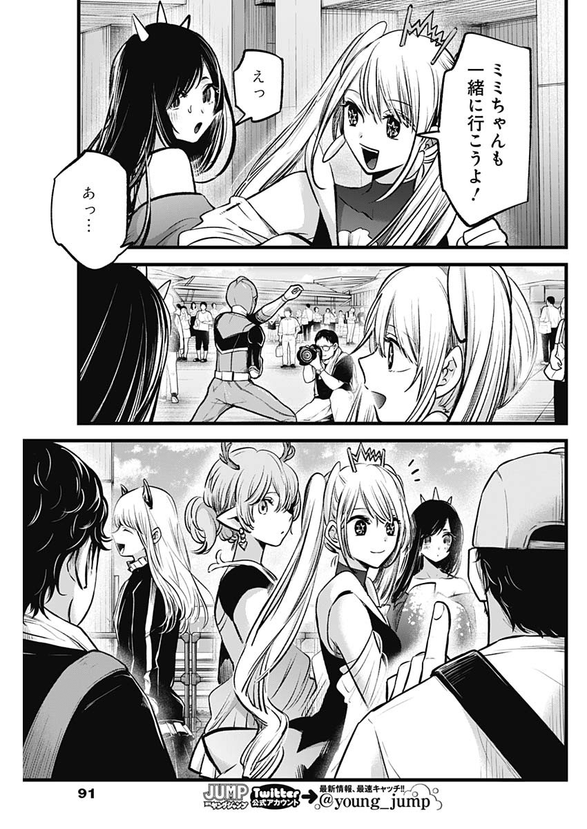 推しの子 - raw - 第89話 - https://jpee.aabb.to/JPEE/16959/h4iexhfwnct.jpg