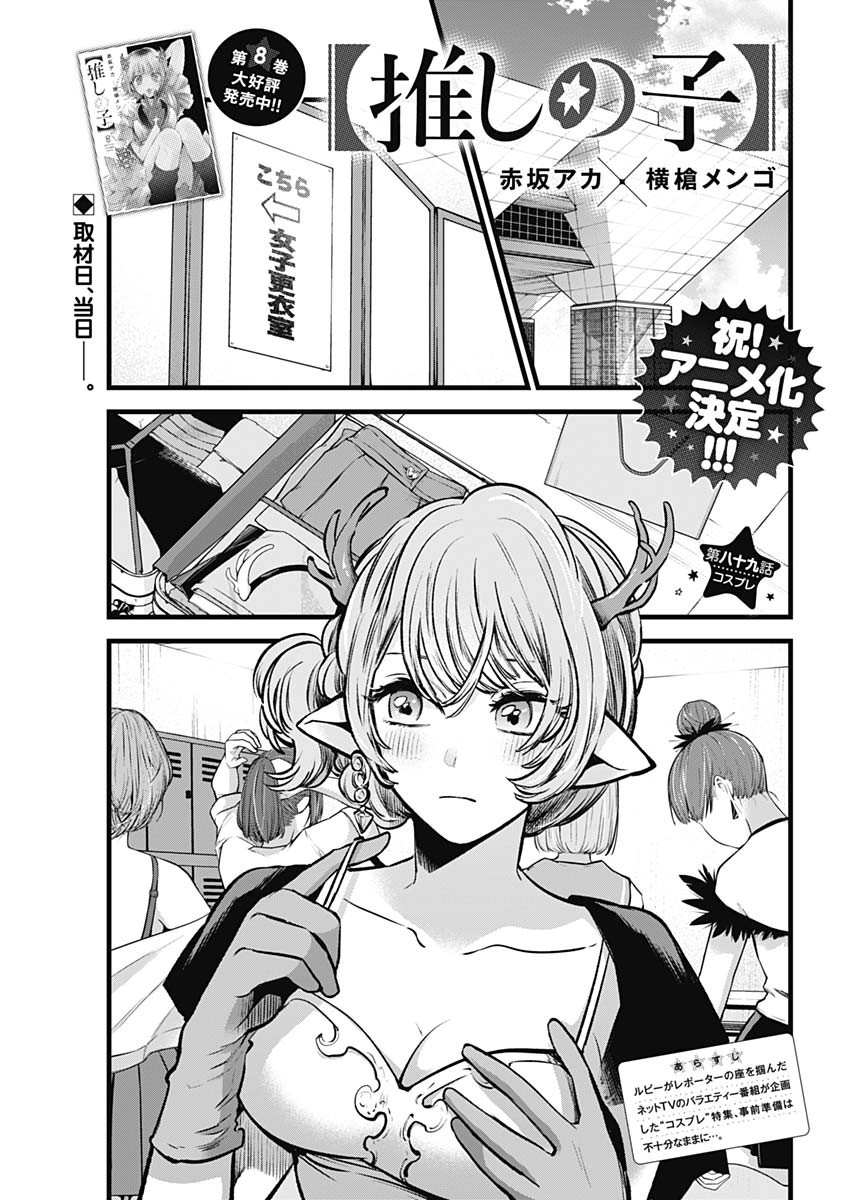 推しの子 - raw - 第89話 - https://jpee.aabb.to/JPEE/16959/kx5j45jbiju.jpg