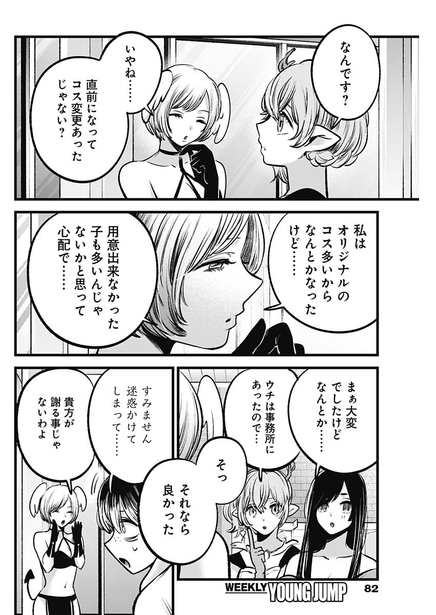 推しの子 - raw - 第89話 - https://jpee.aabb.to/JPEE/16959/mio0k2v2vkl.jpg