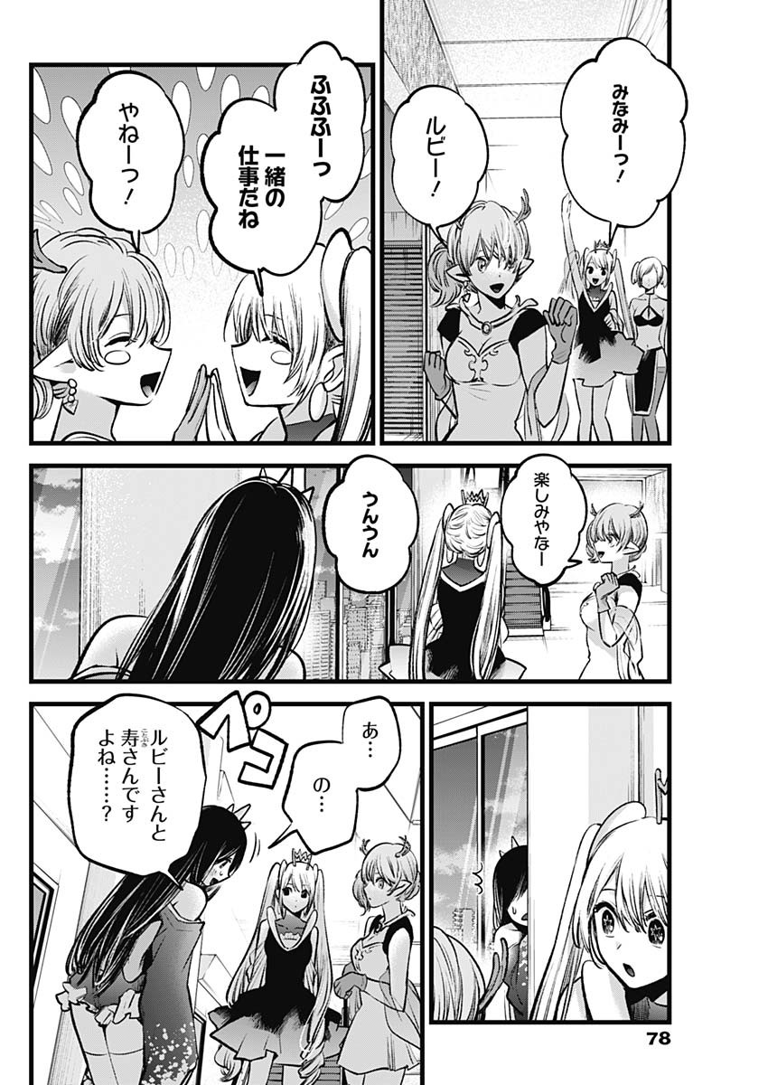 推しの子 - raw - 第89話 - https://jpee.aabb.to/JPEE/16959/nzjsy0qvllc.jpg