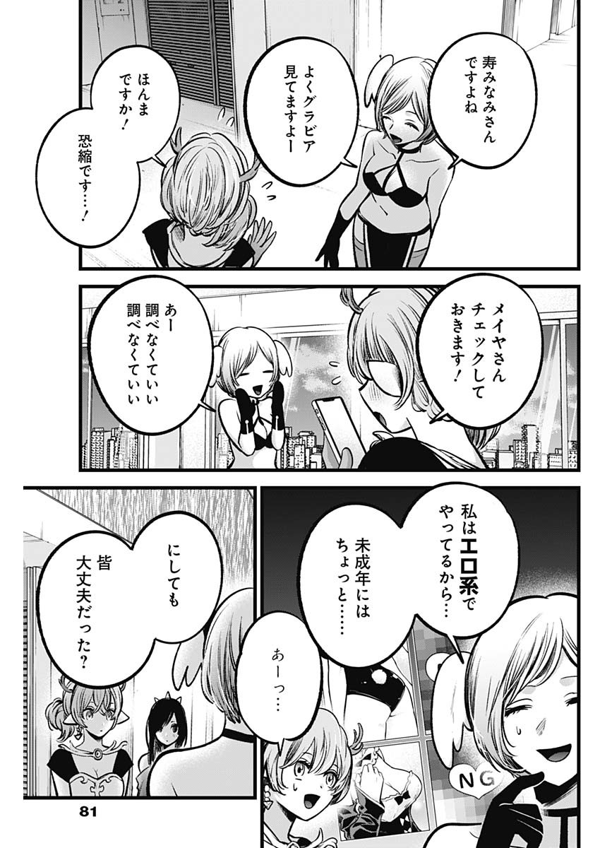 推しの子 - raw - 第89話 - https://jpee.aabb.to/JPEE/16959/nzuv4tgesyu.jpg