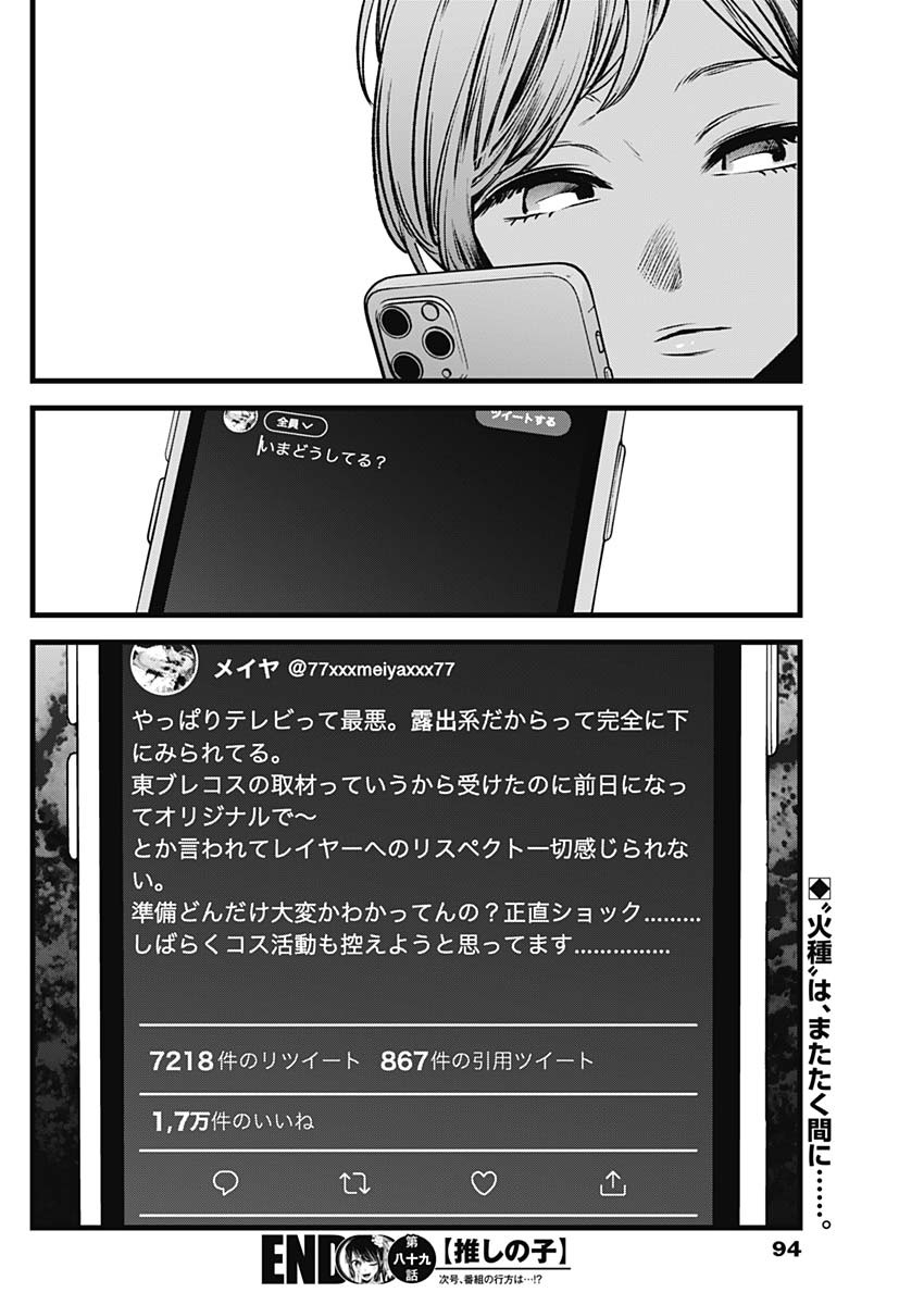 推しの子 - raw - 第89話 - https://jpee.aabb.to/JPEE/16959/smssvimleij.jpg