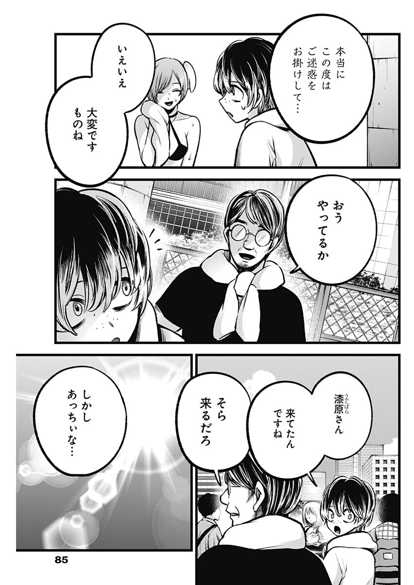 推しの子 - raw - 第89話 - https://jpee.aabb.to/JPEE/16959/y1aogcedhmj.jpg