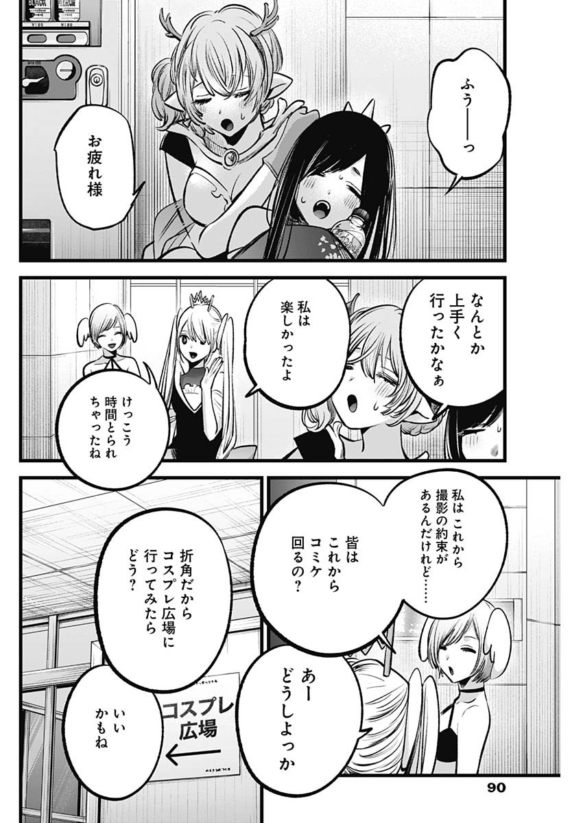 推しの子 - raw - 第89話 - https://jpee.aabb.to/JPEE/16959/yskxvwi4m5v.jpg