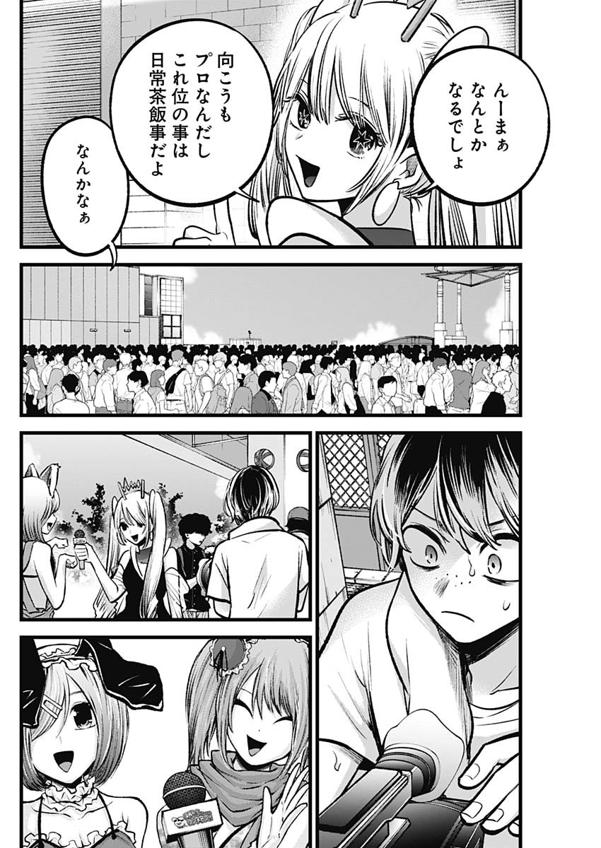 推しの子 - raw - 第89話 - https://jpee.aabb.to/JPEE/16959/z0v3ofizfo4.jpg