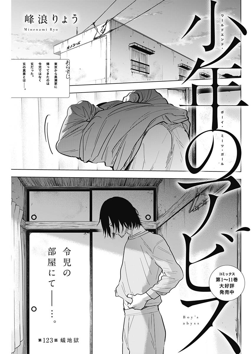 少年のアビス - raw - 第123話 - https://jpee.aabb.to/JPEE/16960/bcd1mqjgo4n.jpg