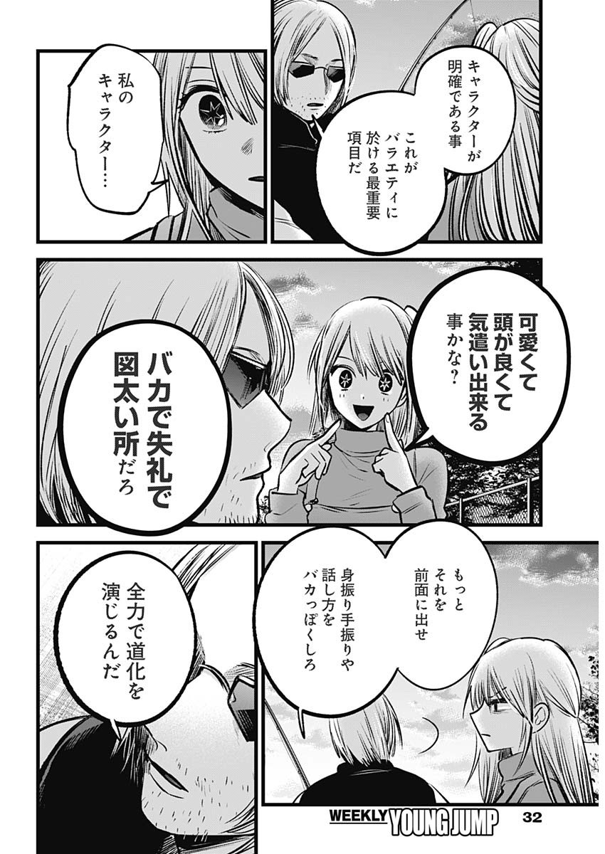 推しの子 - raw - 第85話 - https://jpee.aabb.to/JPEE/16966/05jxzem4hby.jpg