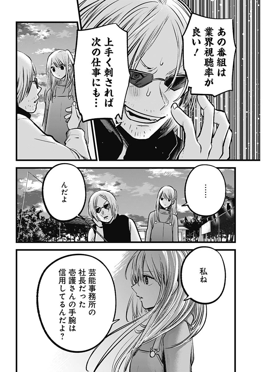 推しの子 - raw - 第85話 - https://jpee.aabb.to/JPEE/16966/0taqnsuupnz.jpg