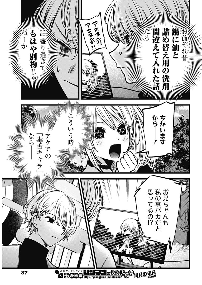推しの子 - raw - 第85話 - https://jpee.aabb.to/JPEE/16966/114kmq3cymx.jpg