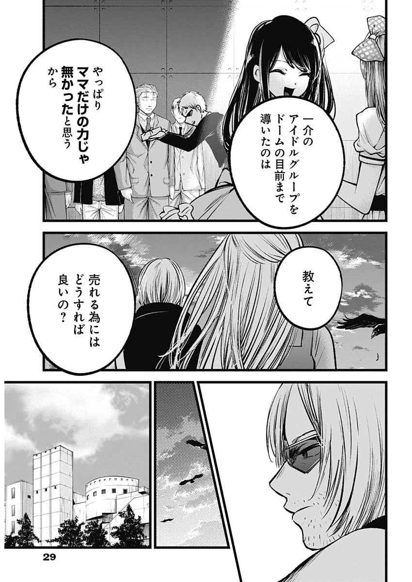 推しの子 - raw - 第85話 - https://jpee.aabb.to/JPEE/16966/1n2zk4100fk.jpg
