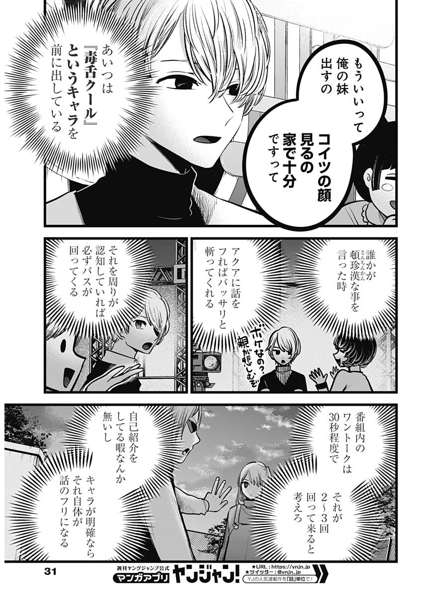 推しの子 - raw - 第85話 - https://jpee.aabb.to/JPEE/16966/alhg1kpzoi0.jpg