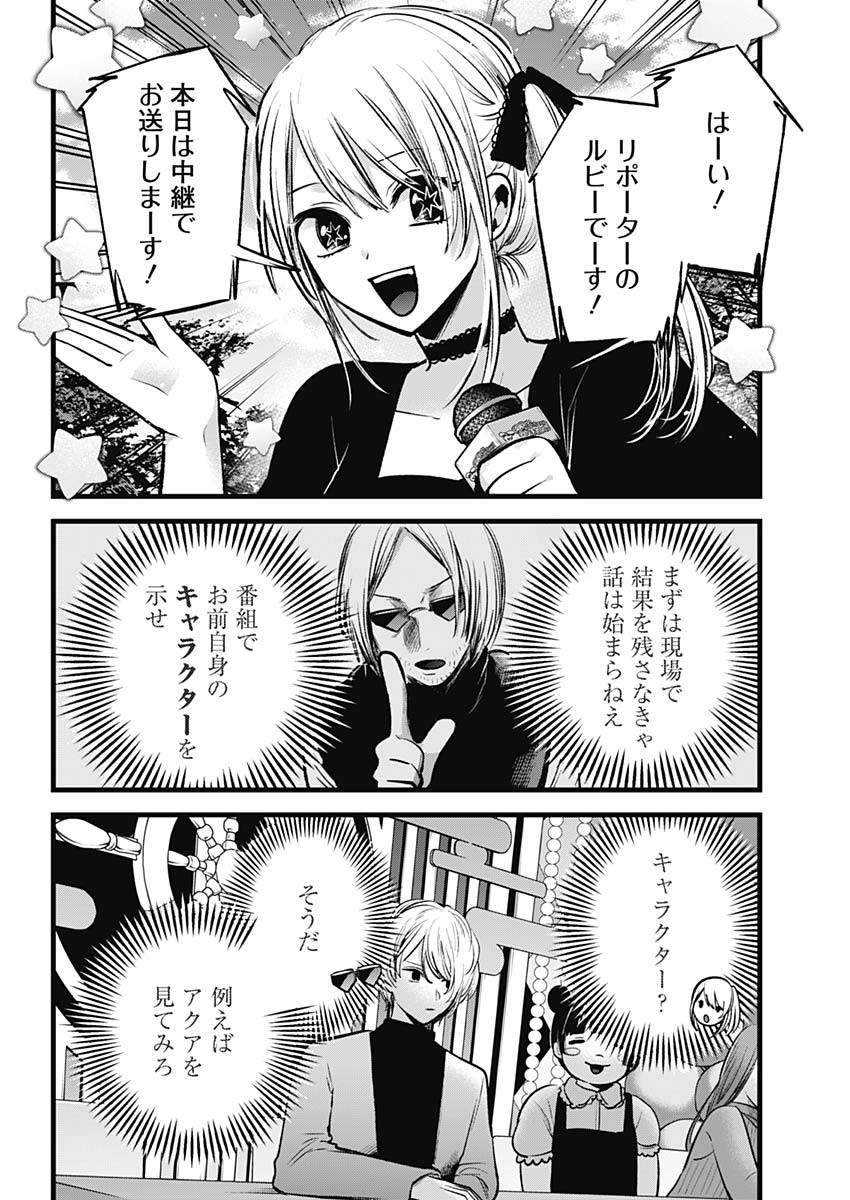 推しの子 - raw - 第85話 - https://jpee.aabb.to/JPEE/16966/axtzaqhzzg1.jpg