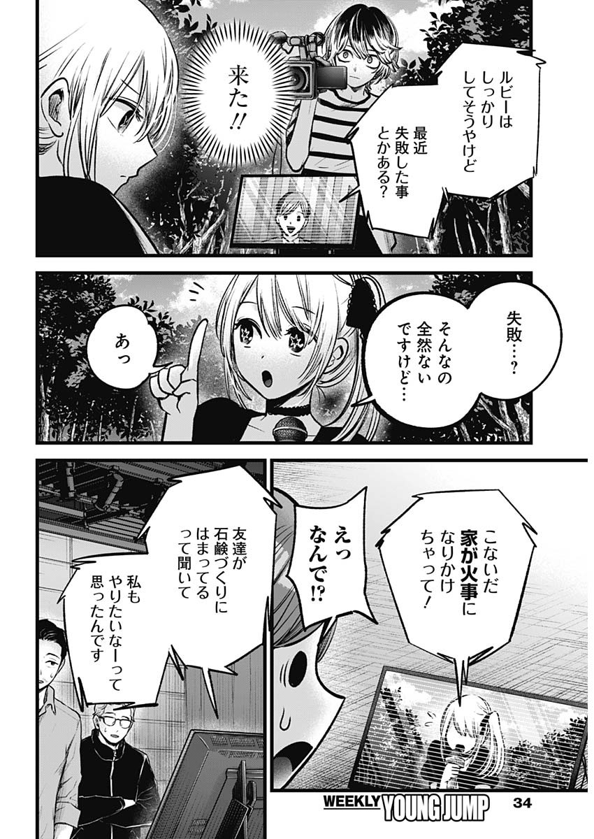 推しの子 - raw - 第85話 - https://jpee.aabb.to/JPEE/16966/cpbhhdg5coo.jpg