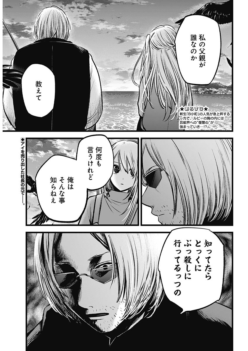 推しの子 - raw - 第85話 - https://jpee.aabb.to/JPEE/16966/d12fhkcxjem.jpg