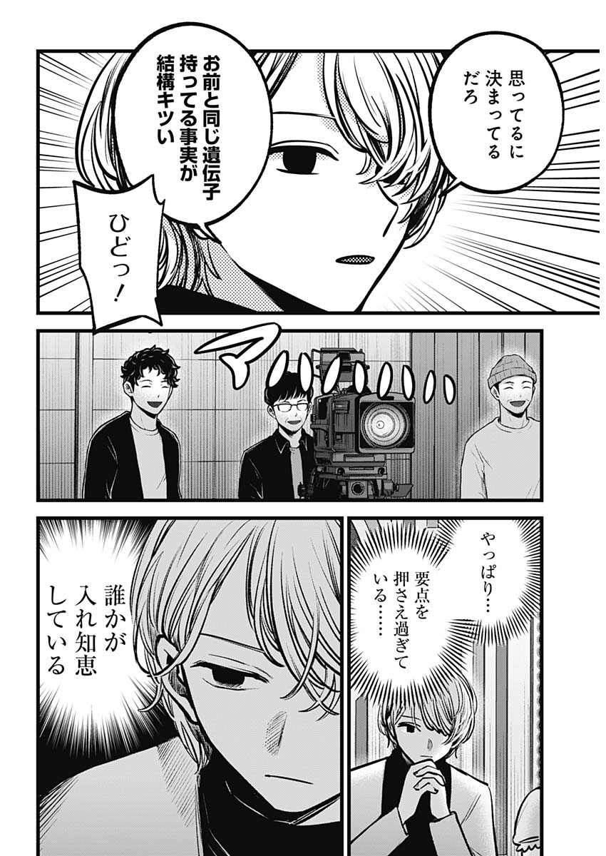 推しの子 - raw - 第85話 - https://jpee.aabb.to/JPEE/16966/fej44hutg4w.jpg