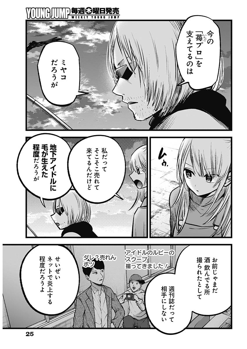 推しの子 - raw - 第85話 - https://jpee.aabb.to/JPEE/16966/jtn2shh00qq.jpg